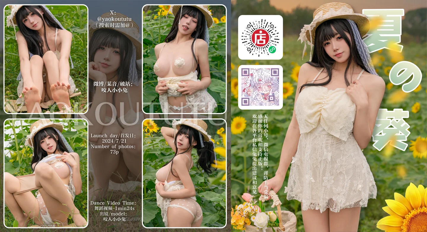 咬一口兔娘 - 24年07月 夏の葵 [74P,1V-1.53GB] tg@simisebaisi 【丝足阁】001.webp